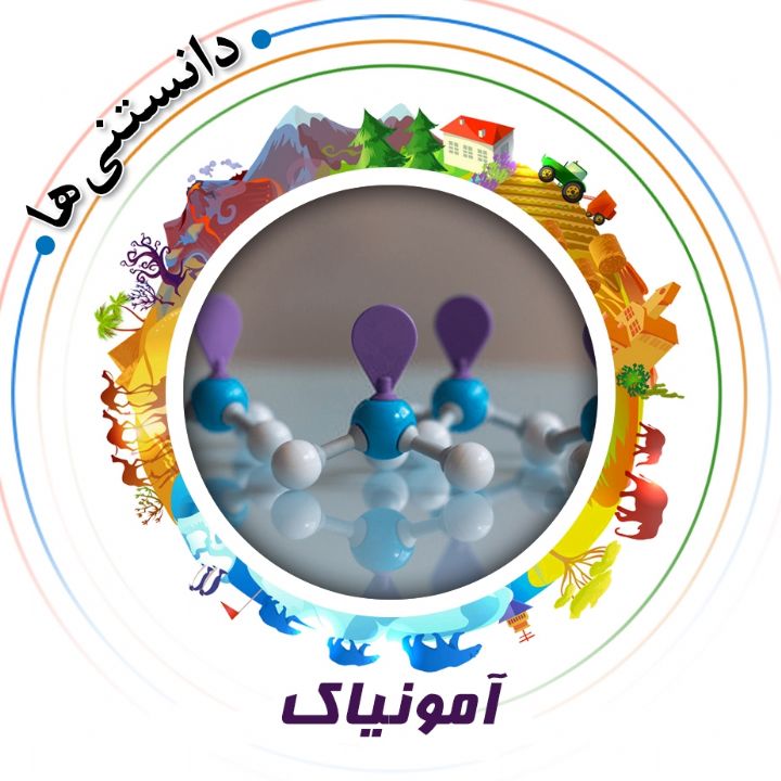 جلد کتاب صوتی آمونیاک