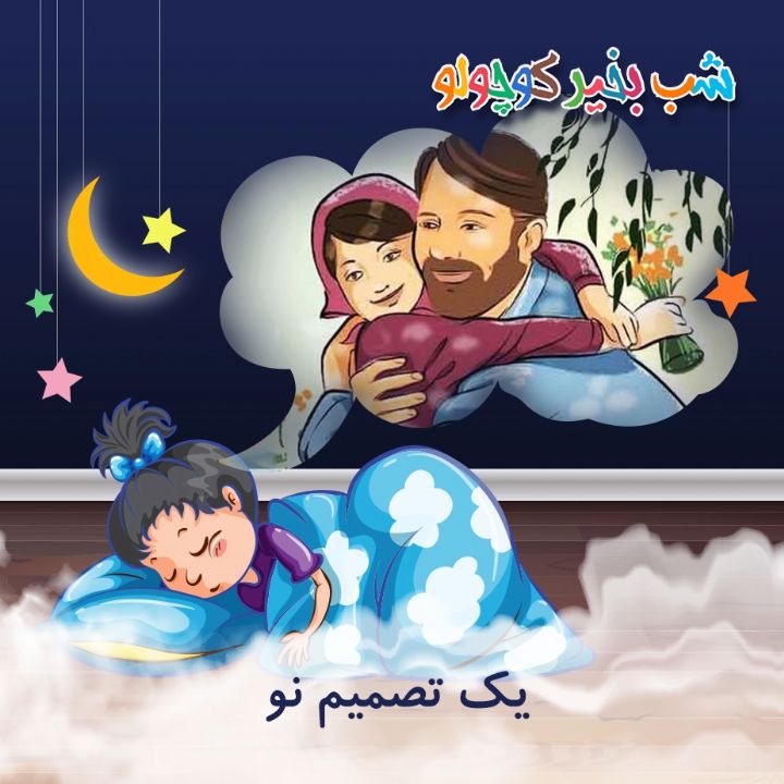 جلد کتاب صوتی یک تصمیم نو