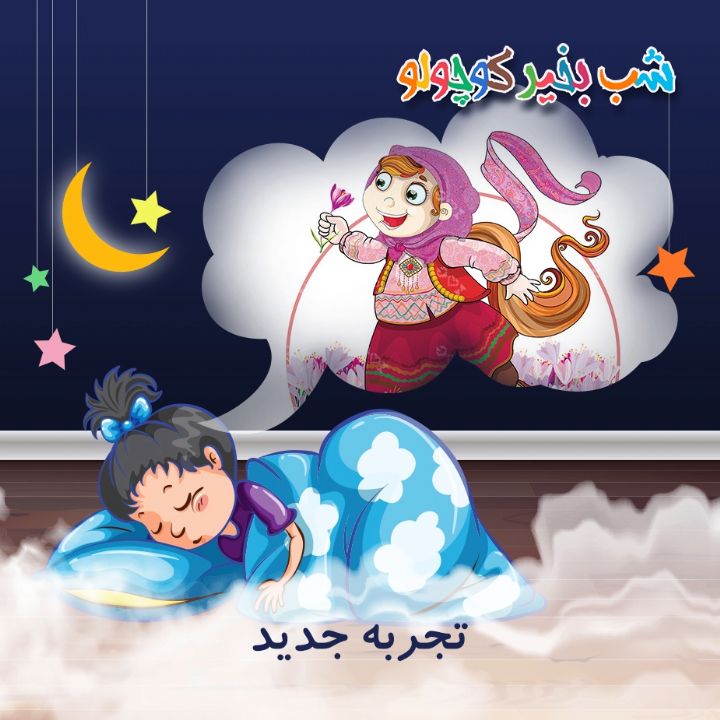 جلد کتاب صوتی تجربه جدید