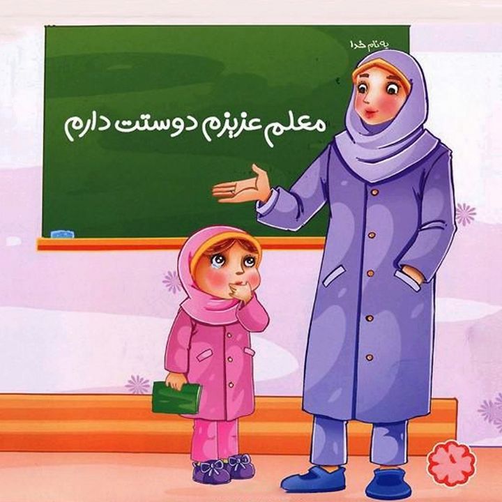 جلد کتاب صوتی معلم ای فروغ جاودانی (محمد حاجی حسینی)