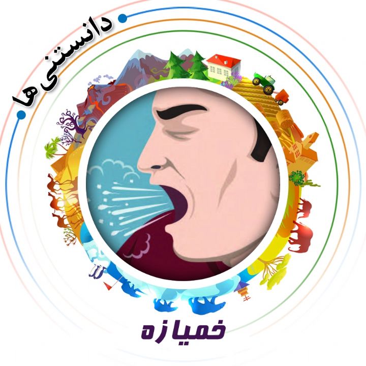 جلد کتاب صوتی خمیازه