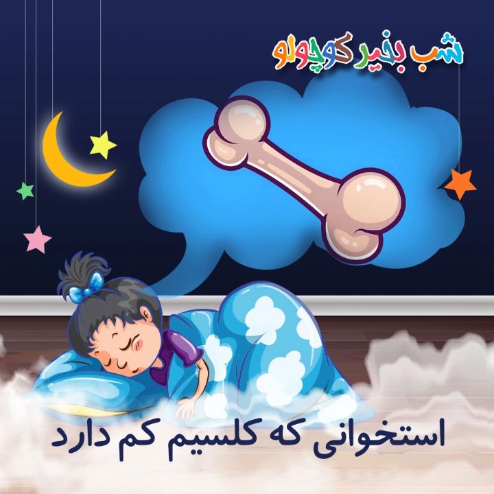 جلد کتاب صوتی استخوانی که کلسیم کم دارد