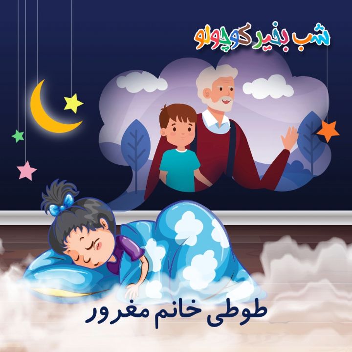 جلد کتاب صوتی پدربزرگ مهربان