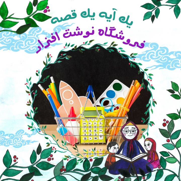 جلد کتاب صوتی فروشگاه نوشت افزار