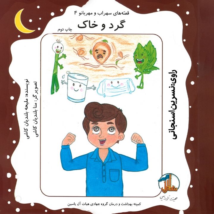 جلد کتاب صوتی گرد و خاک