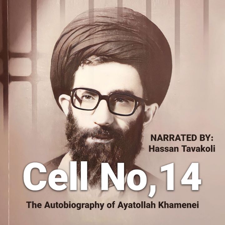 جلد کتاب صوتی Cell No.14: The Autobiography of Ayatollah Khamenei