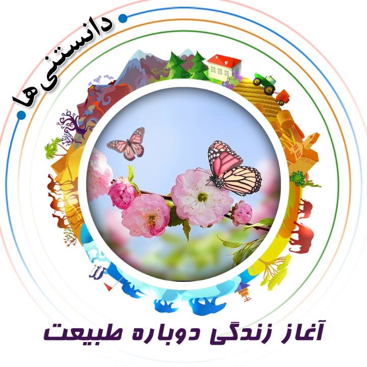 جلد کتاب صوتی آغاز زندگی دوباره‌ طبیعت