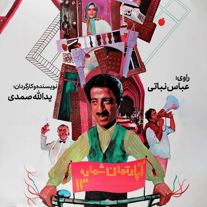 جلد کتاب صوتی آپارتمان شماره 13