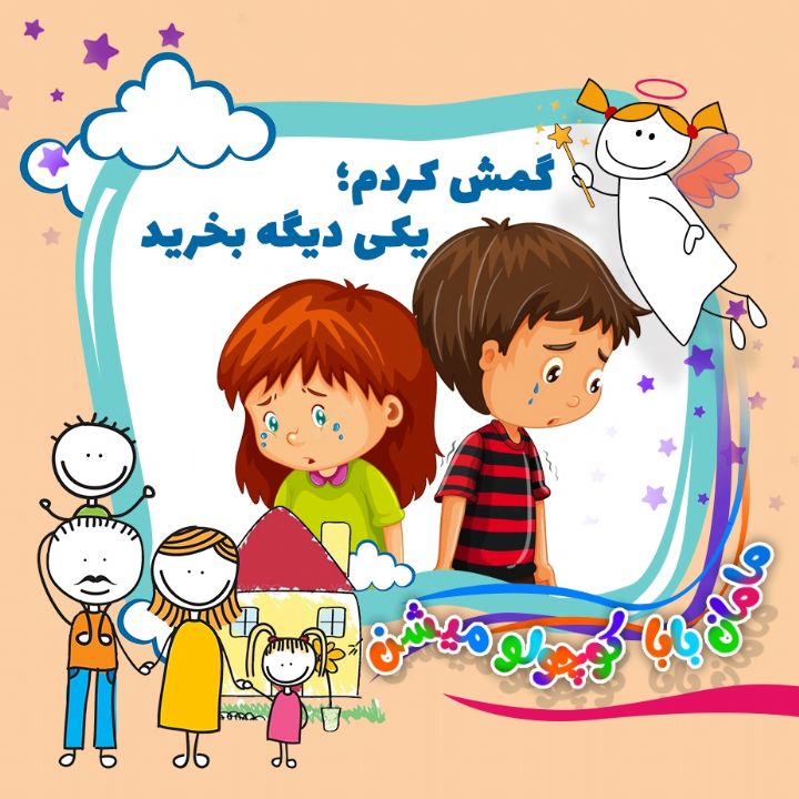 جلد کتاب صوتی گمش کردم؛ یکی دیگه بخرید
