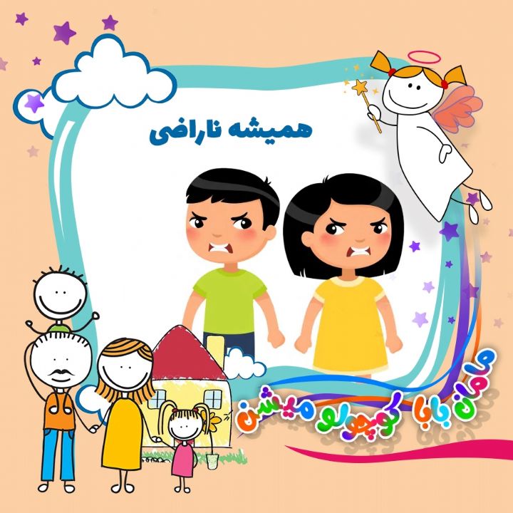جلد کتاب صوتی همیشه ناراضی