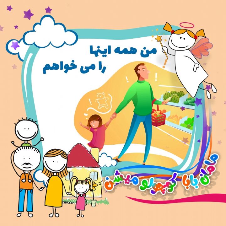 جلد کتاب صوتی من همه اینها را می خواهم