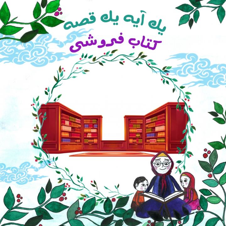 جلد کتاب صوتی کتاب فروشی