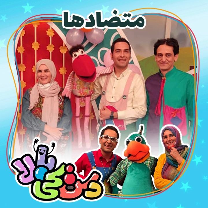 جلد کتاب صوتی متضادها