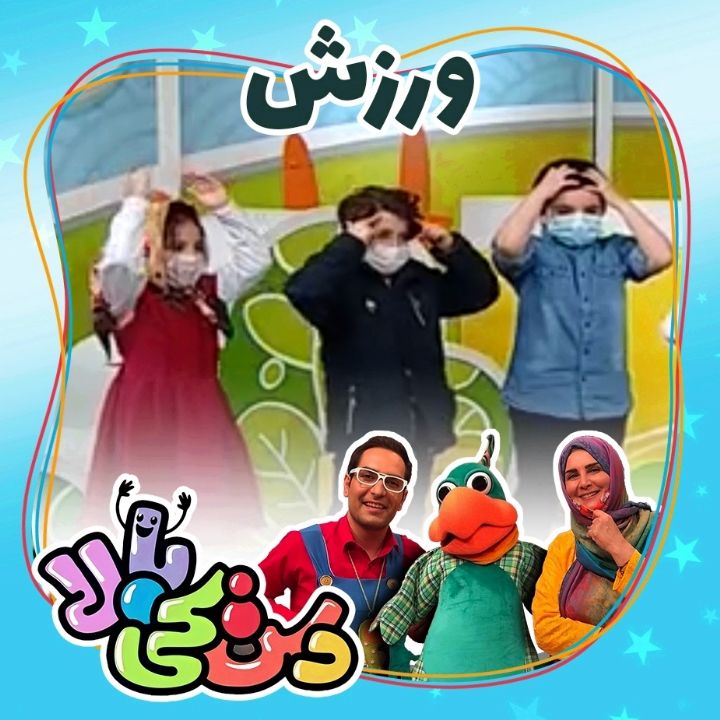 جلد کتاب صوتی ورزش (کیوان رجبی، زهرا حق جویی)