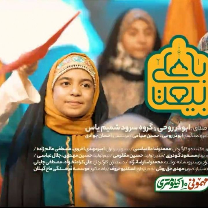 جلد کتاب صوتی بیعت با علی