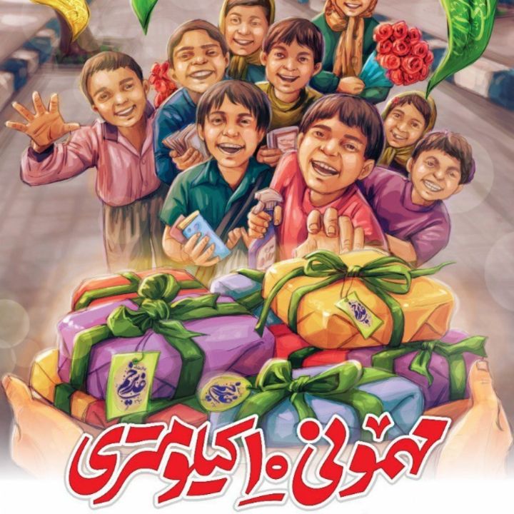 جلد کتاب صوتی مهمونی ده کیلومتری