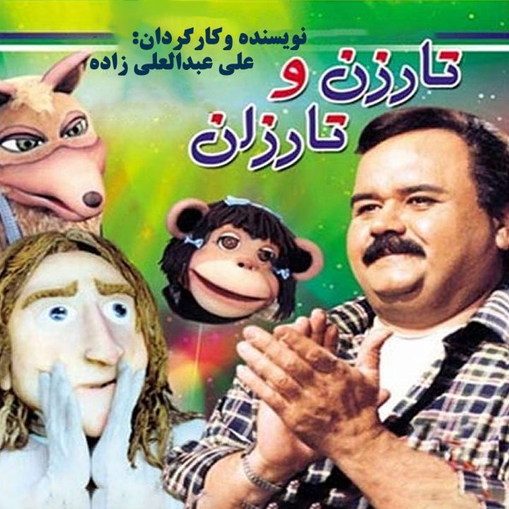 جلد کتاب صوتی تارزن و تارزان
