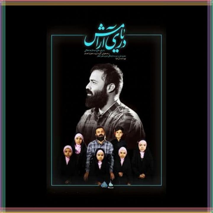 جلد کتاب صوتی دریای آرامش