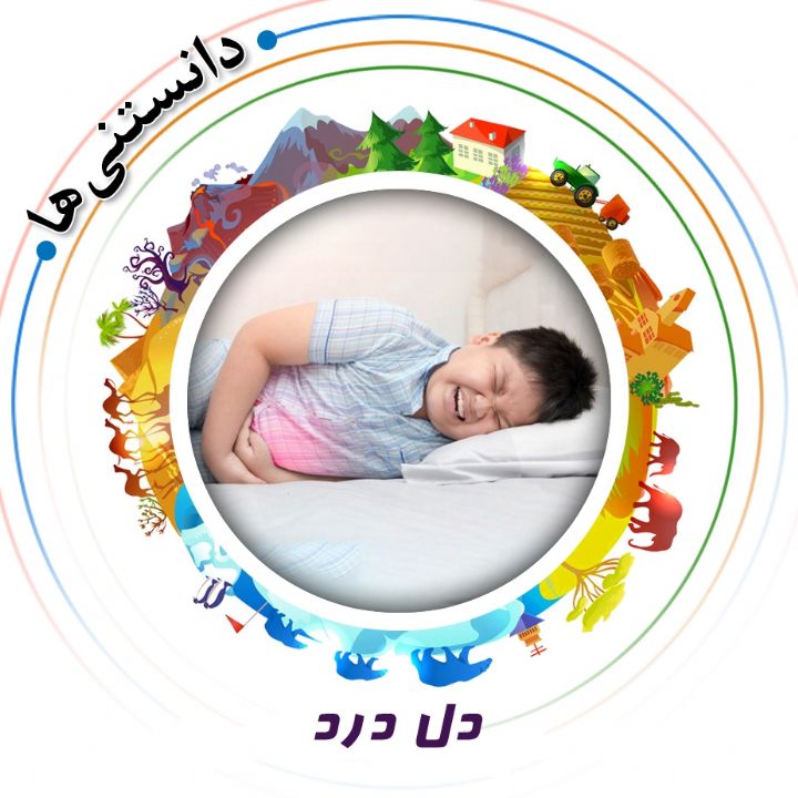 جلد کتاب صوتی دل‌ درد