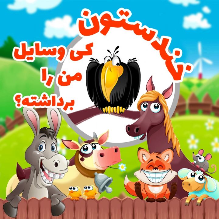 جلد کتاب صوتی کی وسایل من را برداشته؟