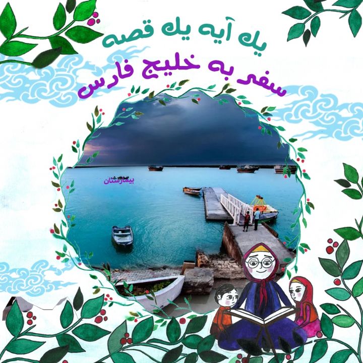 جلد کتاب صوتی سفر به خلیج فارس