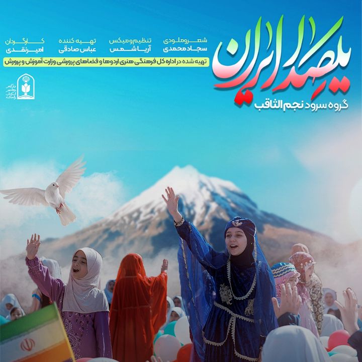 جلد کتاب صوتی یکصدا ایران