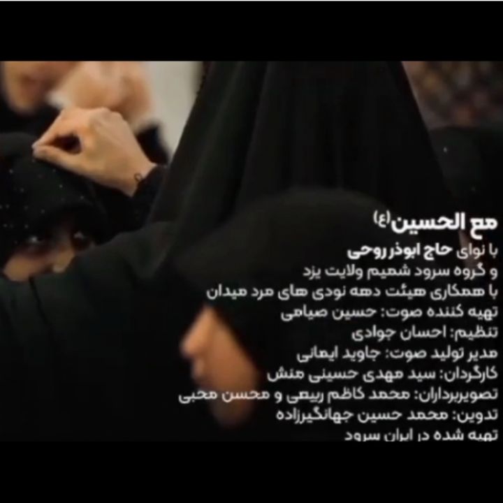 جلد کتاب صوتی مع الحسین