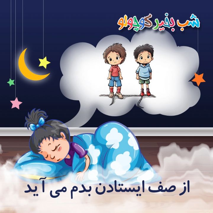 جلد کتاب صوتی از صف ایستادن بدم می آید