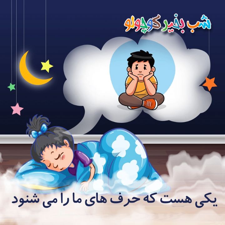 جلد کتاب صوتی یکی هست که حرف های ما را می شنود