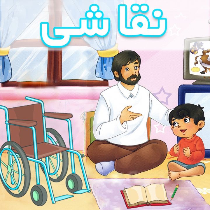 جلد کتاب صوتی نقاشی (گروه کُر)