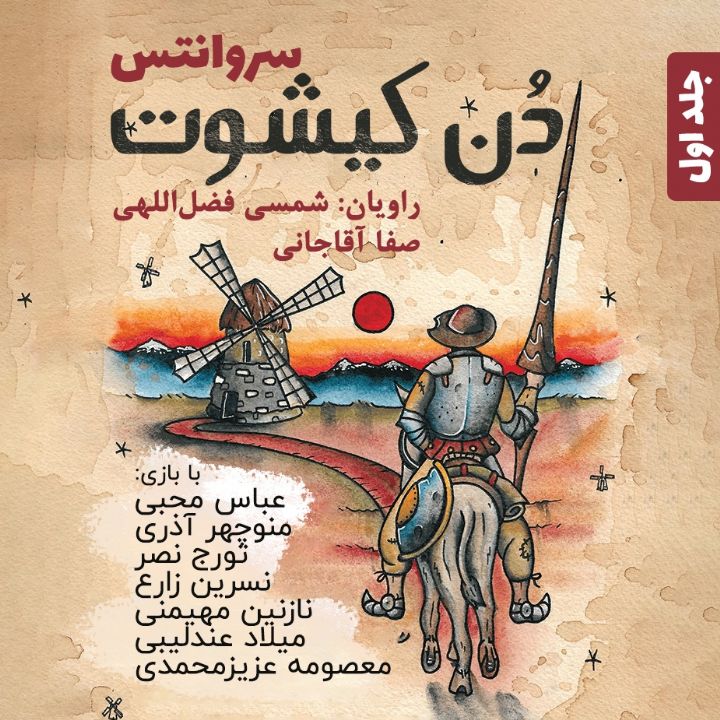 جلد کتاب صوتی دن کیشوت - جلد 1