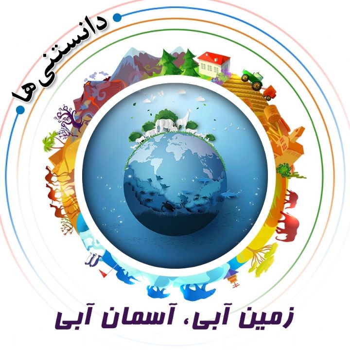 جلد کتاب صوتی زمین آبی، آسمان آبی