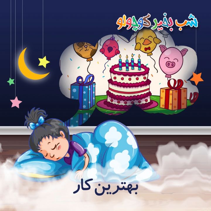 جلد کتاب صوتی بهترین کار (581958)