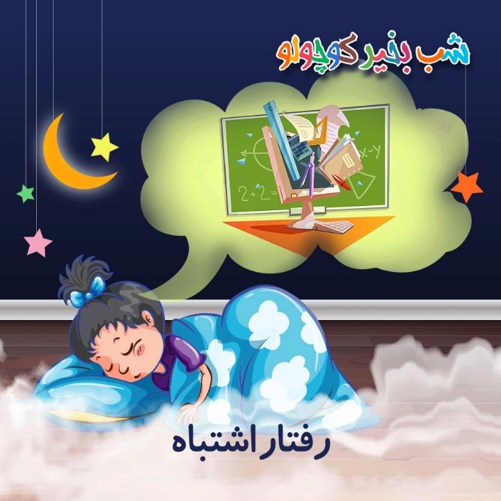 جلد کتاب صوتی رفتار اشتباه (581971)