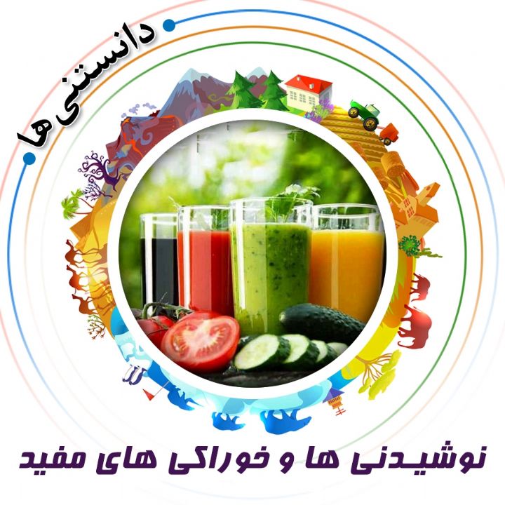 جلد کتاب صوتی نوشیدنی‌ ها و خوراکی‌ های مفید