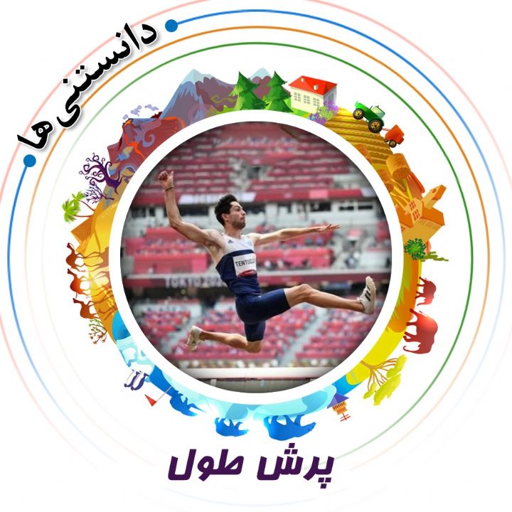 جلد کتاب صوتی پرش طول