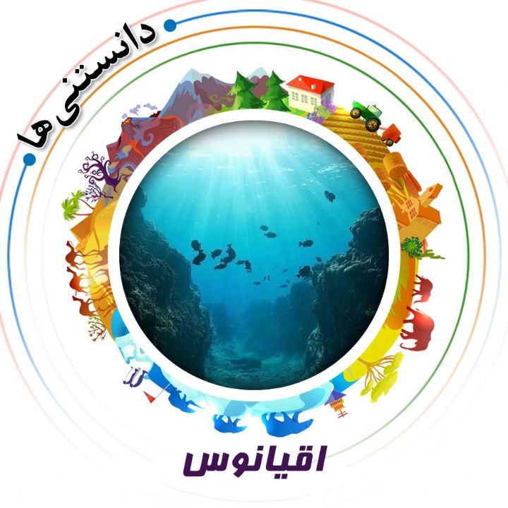 جلد کتاب صوتی اقیانوس‌