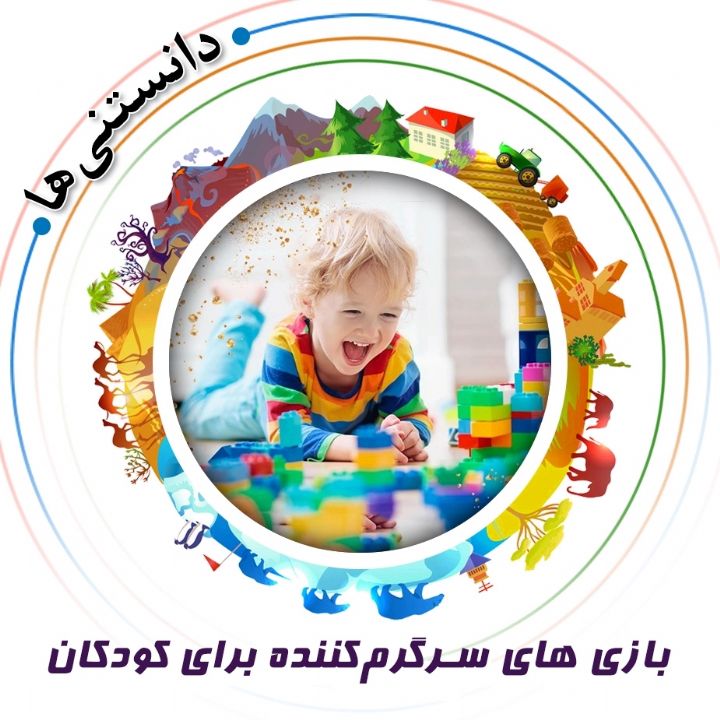 جلد کتاب صوتی بازی‌ های سرگرم‌کننده‌ برای کودکان