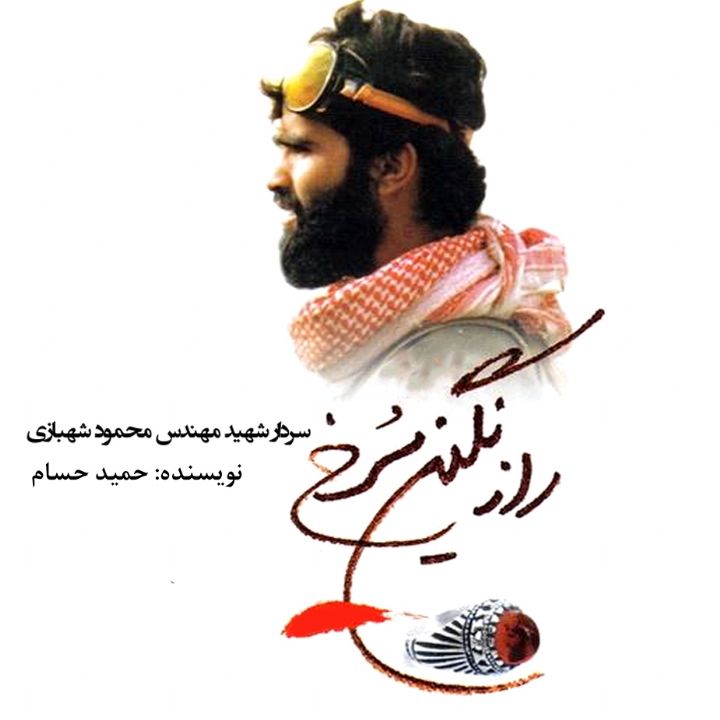 جلد کتاب صوتی راز نگین سرخ