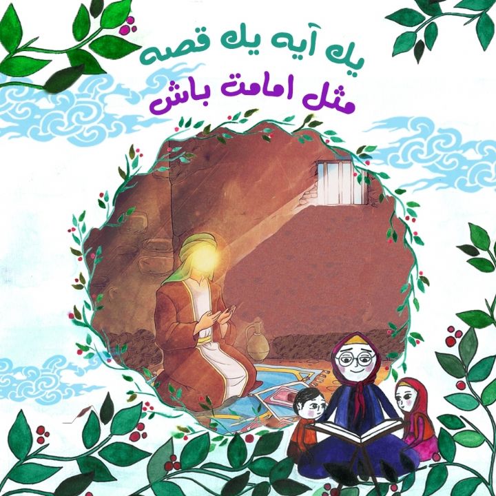 جلد کتاب صوتی مثل امامت باش