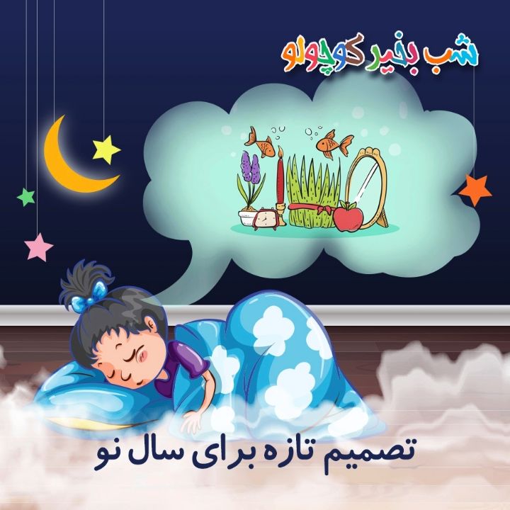 جلد کتاب صوتی تصمیم تازه برای سال نو