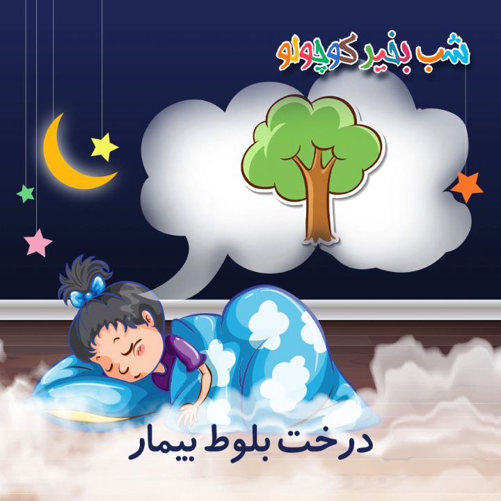 جلد کتاب صوتی درخت بلوط بیمار (586093)