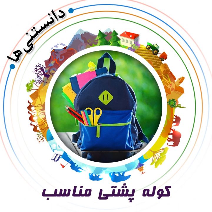 جلد کتاب صوتی کوله‌ پشتی مناسب