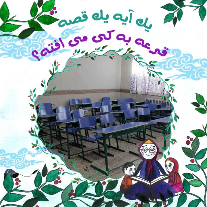 جلد کتاب صوتی قرعه به کی می‌ افته؟