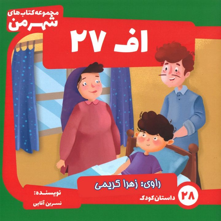 جلد کتاب صوتی اف 27