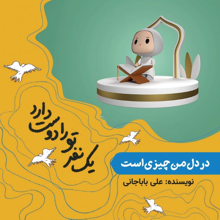 جلد کتاب صوتی در دل من چیزی است (حضرت فاطمه)