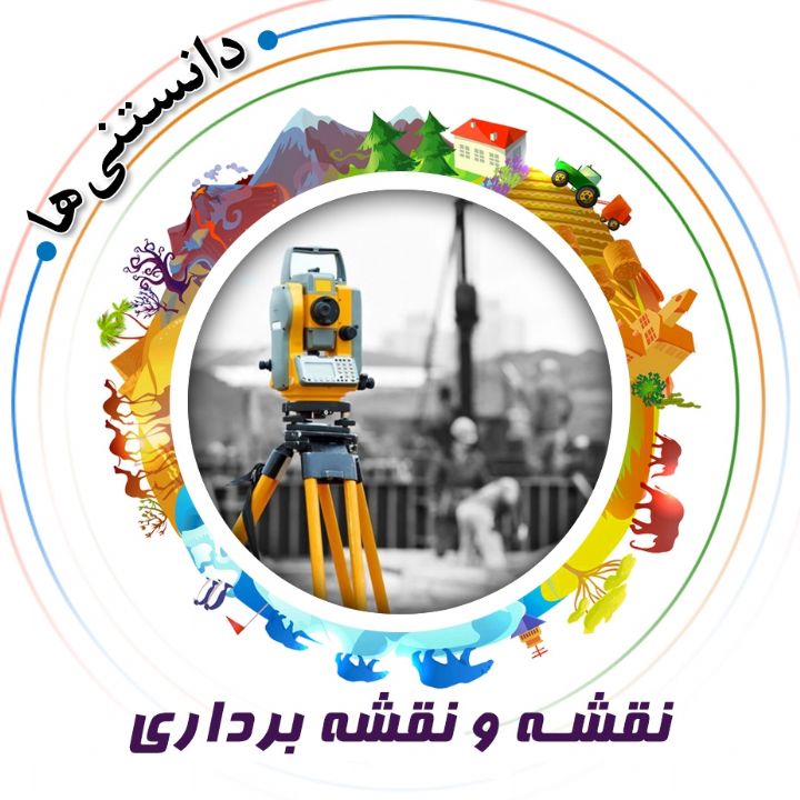 جلد کتاب صوتی نقشه و نقشه‌ برداری