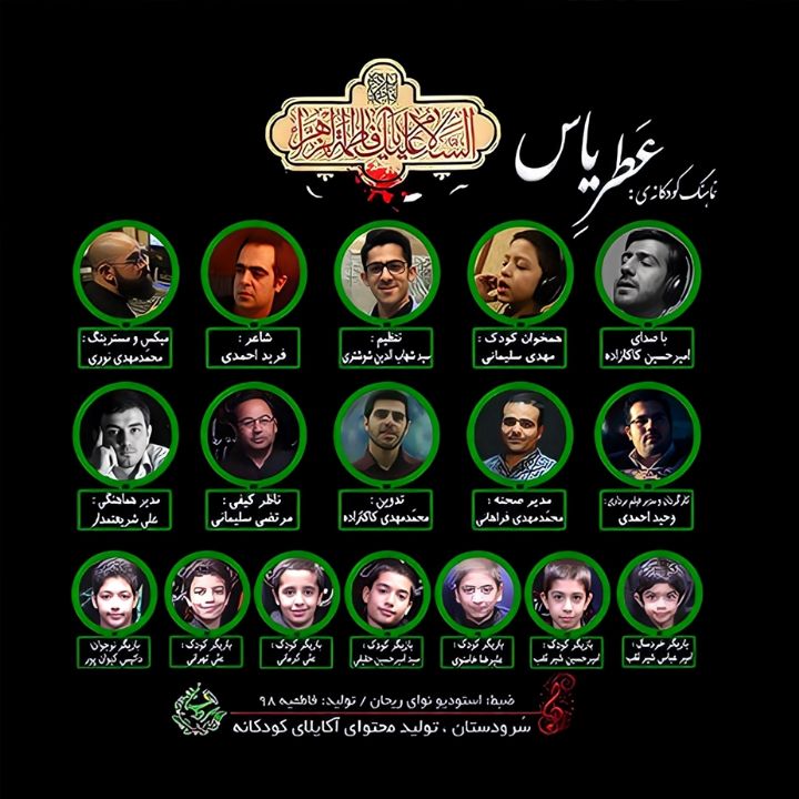 جلد کتاب صوتی عطر یاس