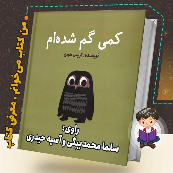 جلد کتاب صوتی کمی گم شده ام