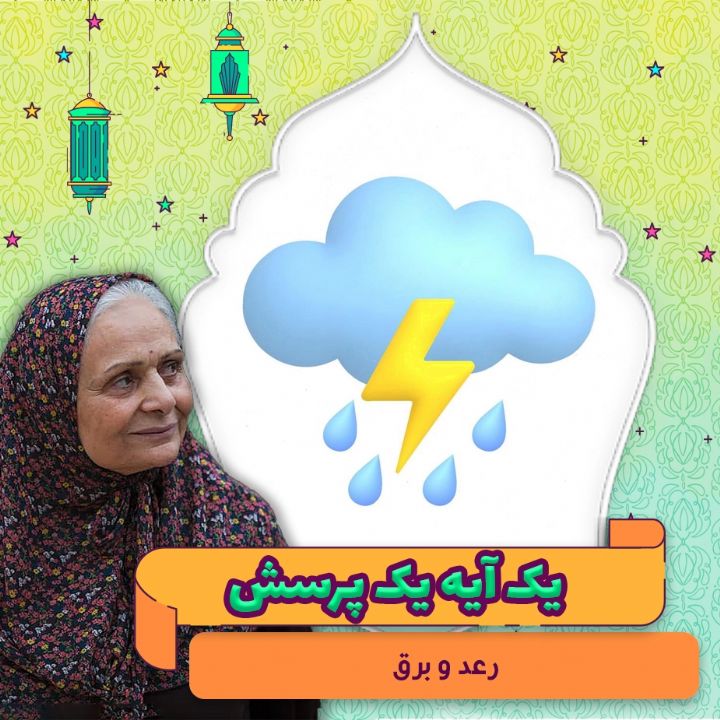 جلد کتاب صوتی رعد و برق